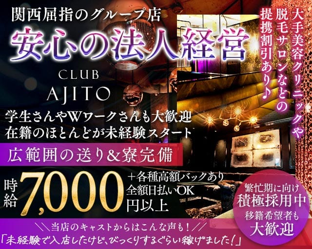 club AJITO（アジト）の求人情報