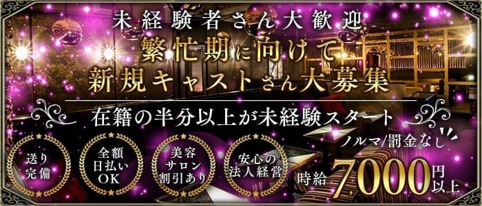 CLUB AJITO（アジト）(梅田キャバクラ)の求人・体験入店情報