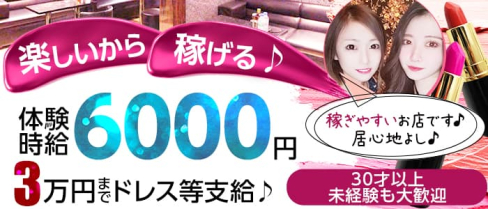 【南柏】TOP STAGE(トップステージ)【公式求人・体入情報】(柏キャバクラ)の求人・体験入店情報