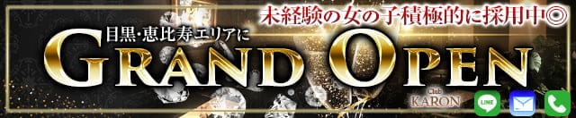 Club Karon カロン 公式求人 体入情報 恵比寿 キャバクラ 公式求人 キャバクラ求人なら 体入ショコラ