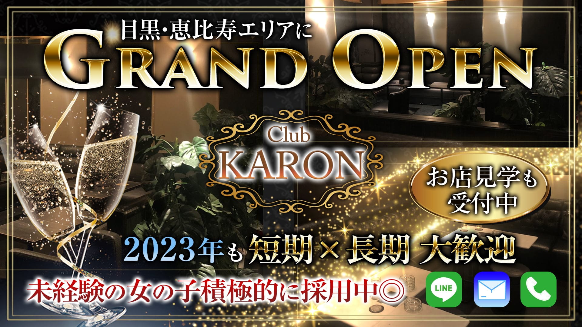 Club KARON(カロン)【公式求人・体入情報】 恵比寿キャバクラ TOP画像