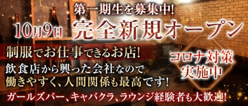 制服キャバクラ アメリ【公式求人情報】(吉祥寺キャバクラ)の求人・体験入店情報