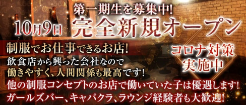 制服キャバクラ アメリ【公式求人情報】(吉祥寺キャバクラ)の求人・体験入店情報