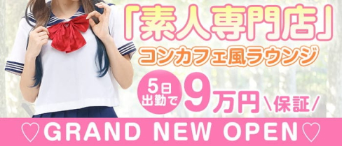 制服キャバクラ アメリ【公式求人・体入情報】(吉祥寺キャバクラ)の求人・体験入店情報