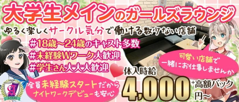 【吉祥寺】ラウンジアメリ【公式求人・体入情報】(吉祥寺ラウンジ)の求人・体験入店情報