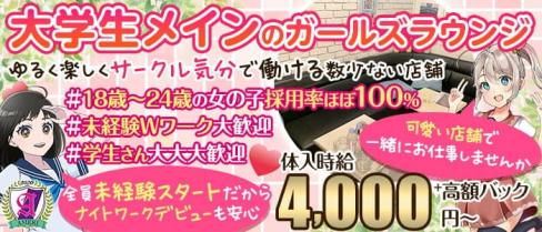 【吉祥寺】ラウンジアメリ【公式求人・体入情報】(吉祥寺ラウンジ)の求人・体験入店情報