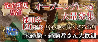 Blue Angel(ブルーエンジェル)【公式求人・体入情報】(堺東スナック)の求人・体験入店情報