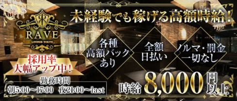 RAVE LOUNGE(レイブラウンジ)【公式求人情報】(六本木キャバクラ)の求人・体験入店情報