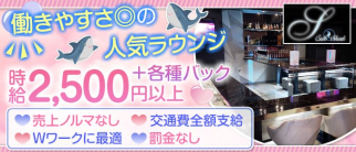 Club Shrak(クラブ シャーク)【公式求人・体入情報】(丸亀ラウンジ)の求人・体験入店情報