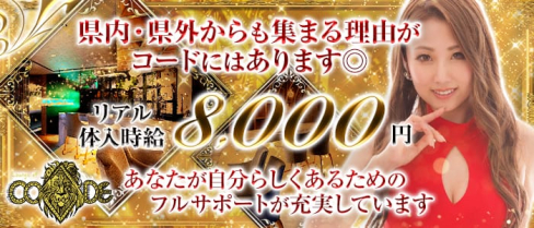 Lounge of Code(ラウンジオブコード)【公式求人・体入情報】(つくばキャバクラ)の求人・体験入店情報