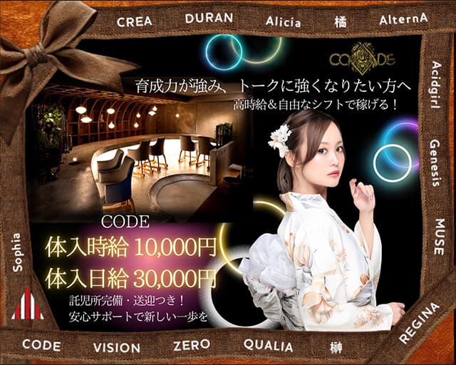 Lounge of Code（ラウンジオブコード）のキャバクラ体入