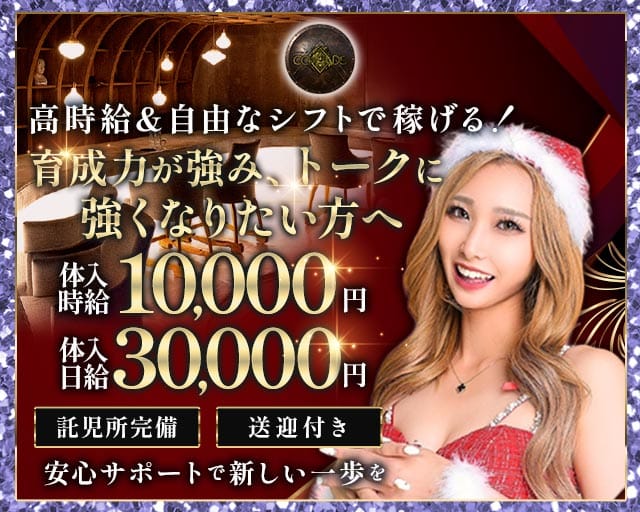 Lounge of Code（ラウンジオブコード）のキャバクラ体入