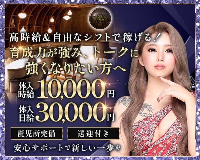 Lounge of Code（ラウンジオブコード）のキャバクラ体入