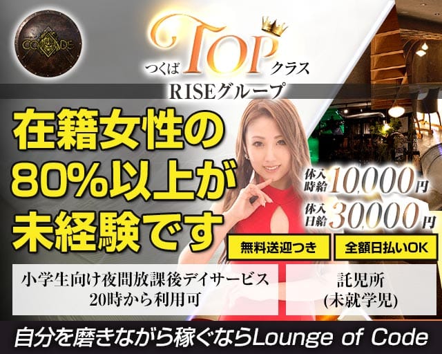 Lounge of Code（ラウンジオブコード）のキャバクラ体入