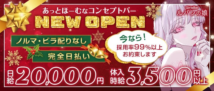 【東急池上&大井町線】-旗の台駅前-GirlsBar ルパンの娘のガールズバー体入