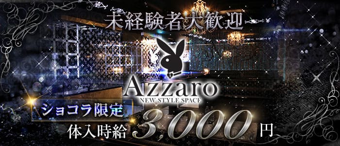 club Azzaro（クラブ アザロ）【公式求人・体入情報】 都町キャバクラ バナー