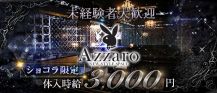 club Azzaro（クラブ アザロ）【公式求人・体入情報】 バナー