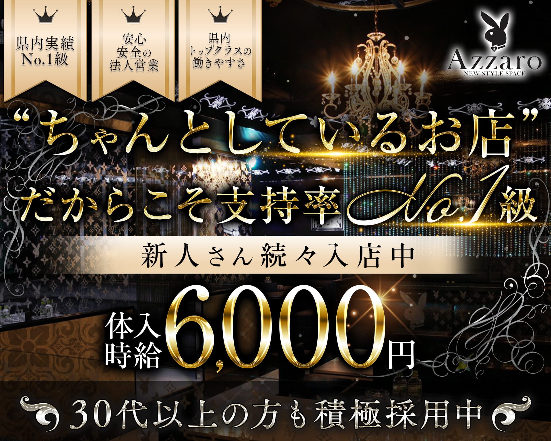 club Azzaro（クラブ アザロ） 都町キャバクラ TOP画像