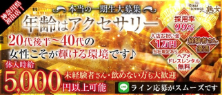 【平塚】Girls lounge 熟女(ジュクジョ)【公式体入・求人情報】(平塚熟女キャバクラ)の求人・体験入店情報