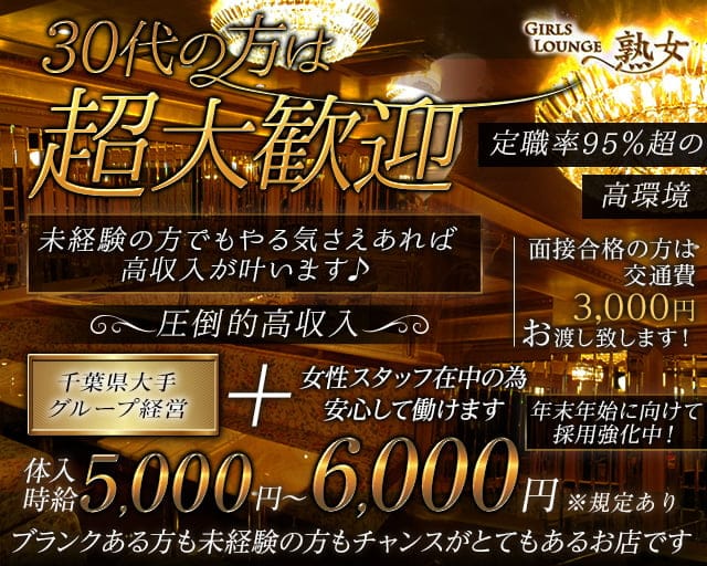 【平塚】Girls lounge 熟女（ジュクジョ）の熟女キャバクラ体入