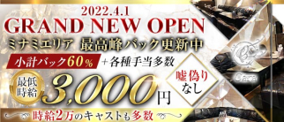 Cara(カーラ)【公式求人・体入情報】(難波ラウンジ)の求人・体験入店情報