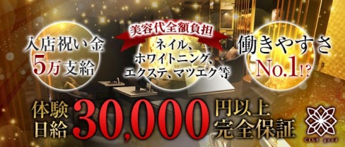 CLUB good (グッド)【公式求人情報】(木屋町キャバクラ)の求人・体験入店情報