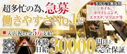 CLUB good (グッド)【公式求人・体入情報】(木屋町キャバクラ)の求人・体験入店情報