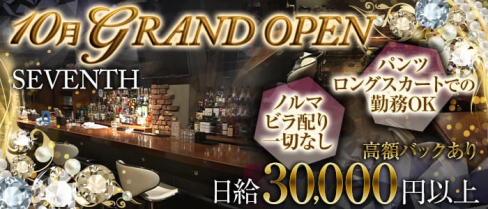 バーラウンジ SEVENTH(セブンス)【公式求人情報】(六本木ガールズラウンジ)の求人・体験入店情報