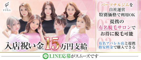 CLUB FUGA(フーガ)【公式求人・体入情報】(中洲キャバクラ)の求人・体験入店情報