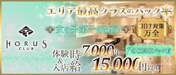 北新地キャバクラ求人 体入ショコラ