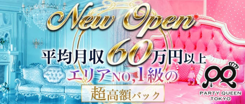 PARTY QUEEN TOKYO(パーティークイーン)【公式求人情報】(歌舞伎町ガールズバー)の求人・体験入店情報
