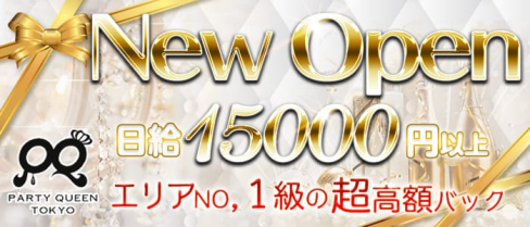 PARTY QUEEN TOKYO(パーティークイーン)【公式求人情報】(歌舞伎町ガールズバー)の求人・バイト・体験入店情報