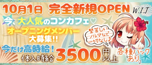 西海岸風コンカフェ WIT(ウィット)【公式求人情報】(北千住ガールズバー)の求人・体験入店情報