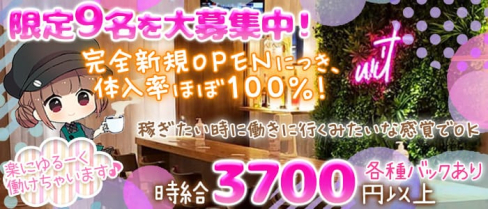 【浅草】GIRLS BAR WIT(ウィット)【公式求人情報】(北千住ガールズバー)の求人・体験入店情報