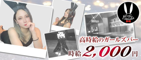 GirlsBar Rabbits(ラビッツ)【公式求人情報】(二日市ガールズバー)の求人・体験入店情報