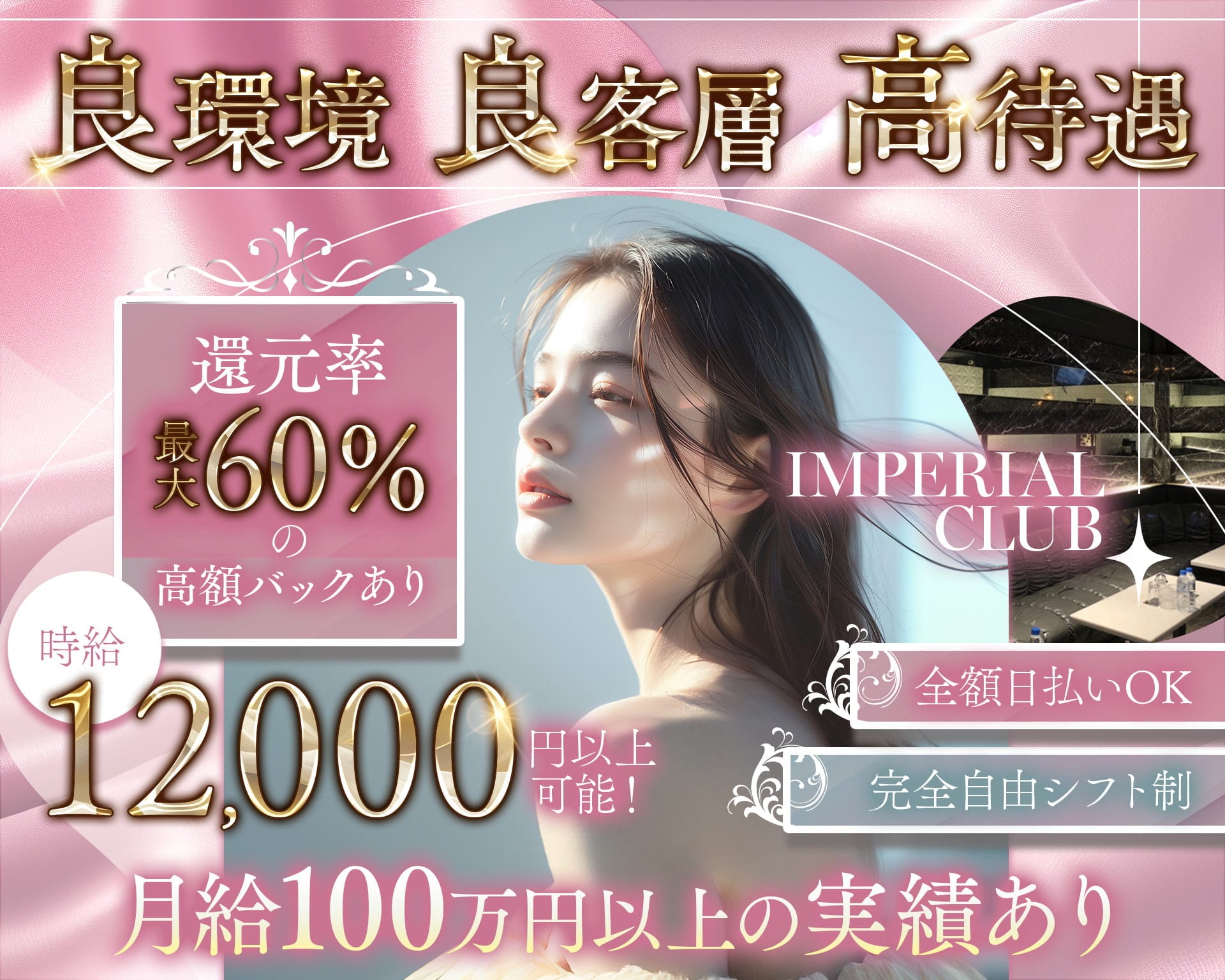 【池袋】IMPERIAL CLUB（インペリアルクラブ） 池袋キャバクラ TOP画像