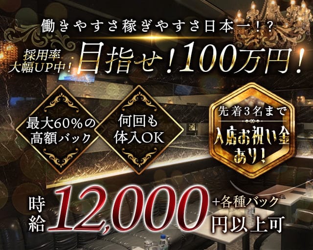 IMPERIAL CLUB(インペリアルクラブ)の求人情報