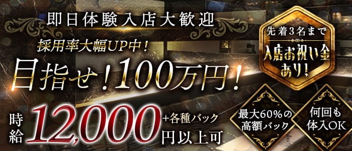 【池袋】IMPERIAL CLUB（インペリアルクラブ） 池袋キャバクラ 即日体入募集バナー