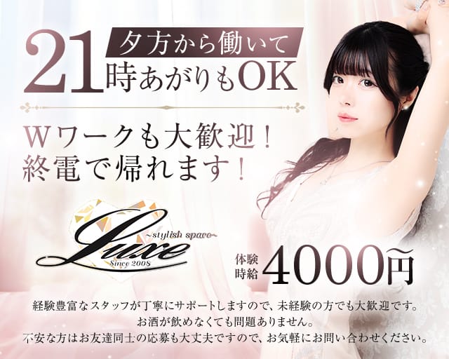 Club Luxe（ラグゼ）のキャバクラ体入