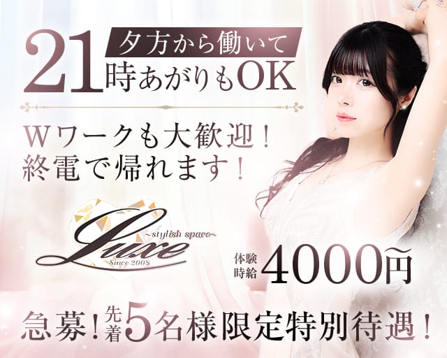 Club Luxe（ラグゼ）のキャバクラ体入