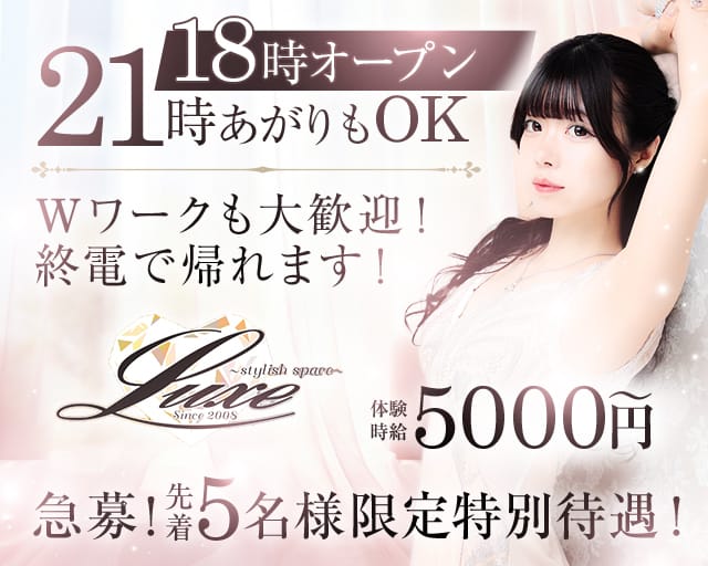 Club Luxe（ラグゼ）のキャバクラ体入