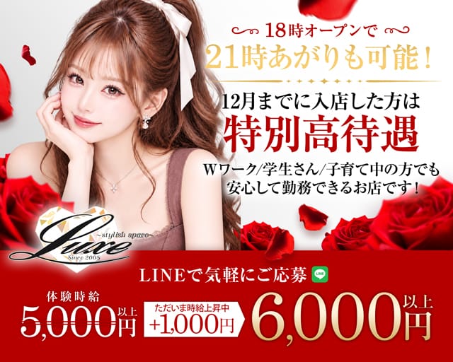 Club Luxe（ラグゼ）の求人情報
