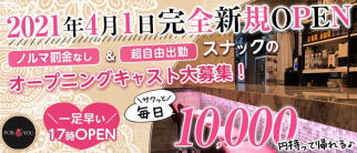 for you(フォーユー)【公式求人・体入情報】(西川口スナック)の求人・体験入店情報