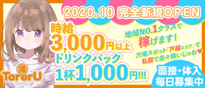 Toreru トレル 公式求人 体入情報 戸越銀座 ガールズバー 公式求人 ガールズバーバイトなら 体入ショコラ