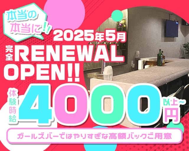 TORERU（トレル）のガールズバー体入