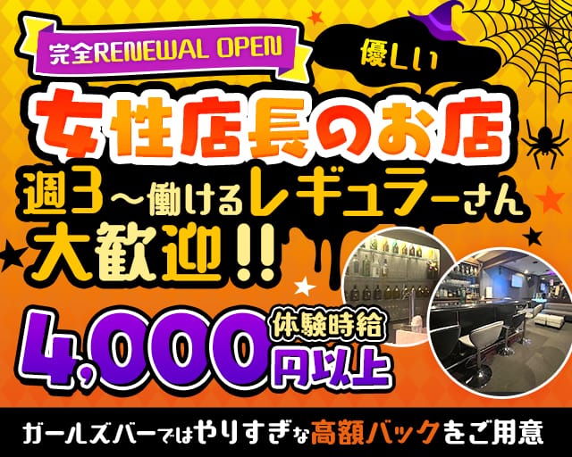 【戸越銀座】TORERU（トレル）のガールズバー体入