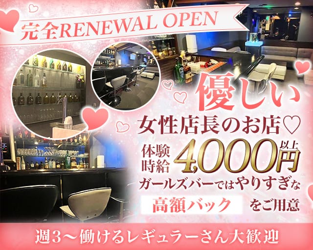 【戸越銀座】TORERU（トレル）のガールズバー体入