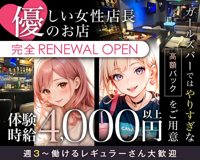 【戸越銀座】TORERU（トレル）のガールズバー体入