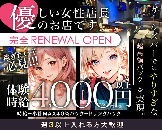 【戸越銀座】TORERU（トレル）のガールズバー体入