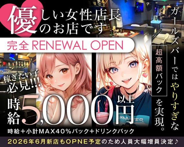 【戸越銀座】TORERU（トレル）のガールズバー体入